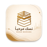 نسك مرحبا